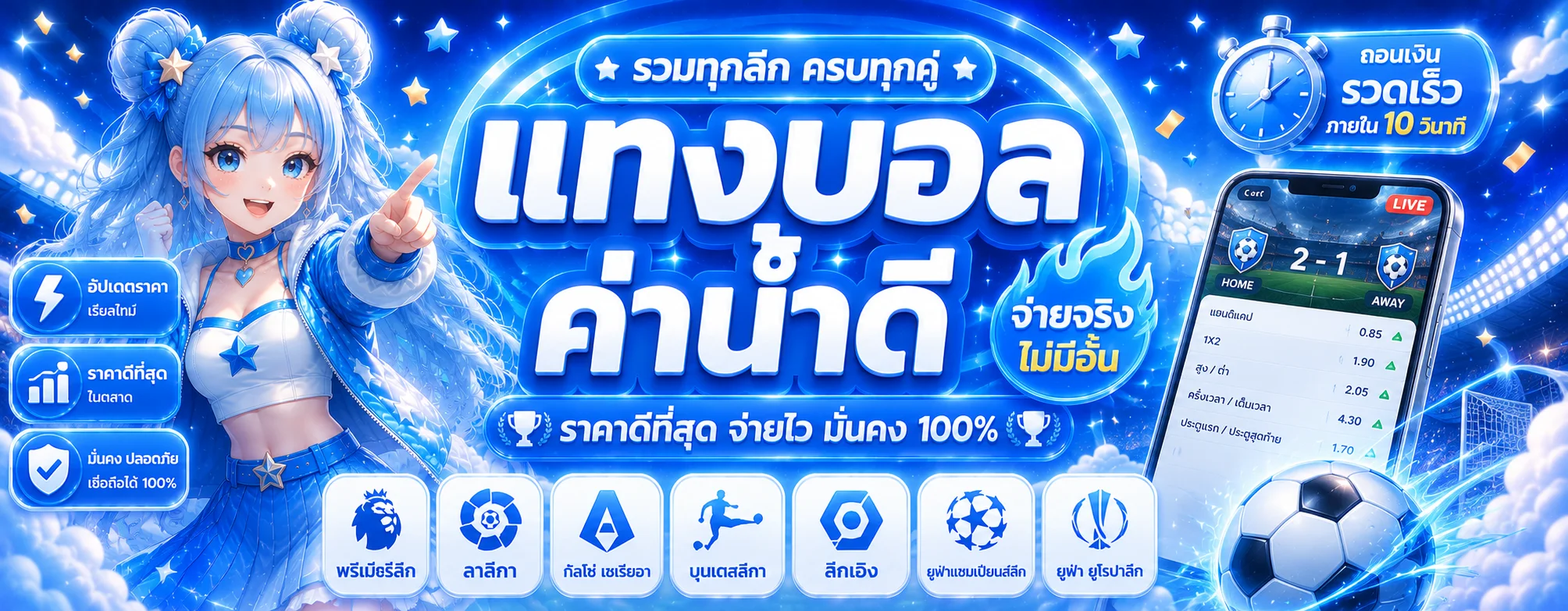 แทงบอลเว็บตรง UNO168 ครอบคลุมทุกลีกดังอัตราต่อรองดี