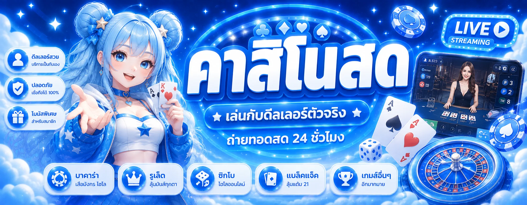คาสิโนออนไลน์ UNO168 ถ่ายทอดสดบาคาร่าจากค่ายชั้นนำ