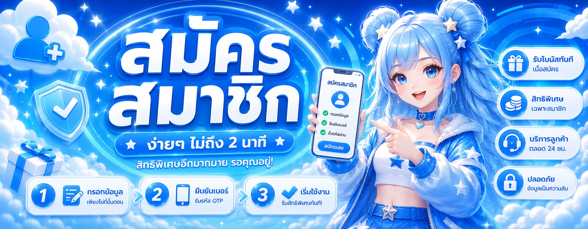 สมัครสมาชิก UNO168 ฟรี ง่ายไม่กี่คลิก